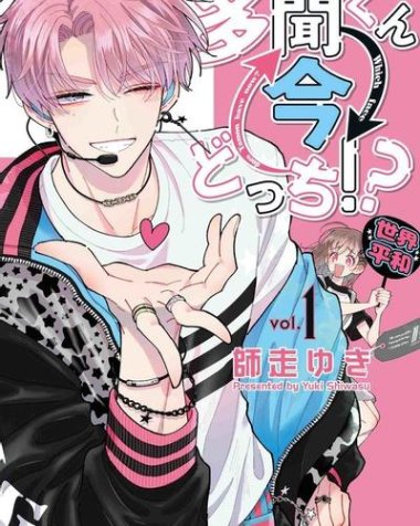 《现在多闻君是哪一面!?》漫画全本完结下载