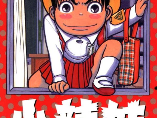 《小辣妹》漫画全本完结下载