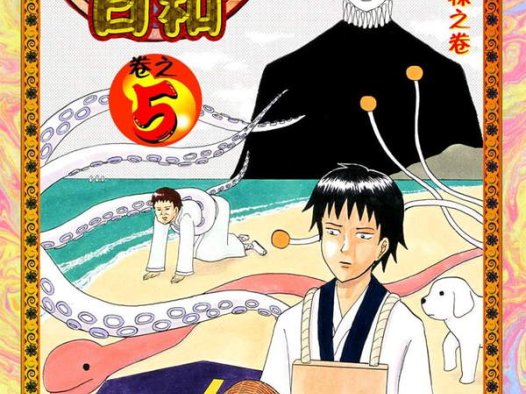 《搞笑漫画日和》漫画全本完结下载