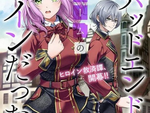 《关于我在后巷捡来的女孩是BE后的乙游女主这件事》漫画全本完结下载