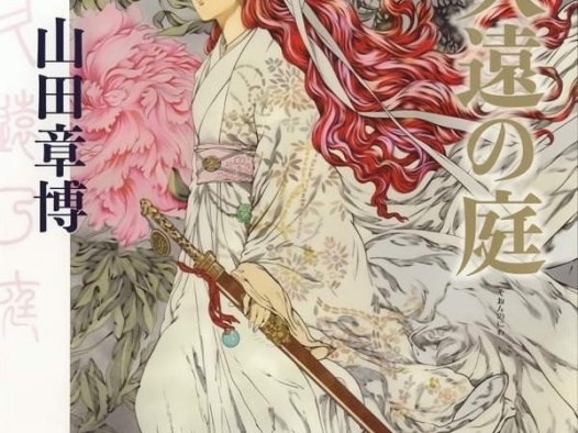 《十二国记画集〈第一集〉久远之庭》漫画全本完结下载