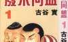 《废柴同盟》漫画全本完结下载