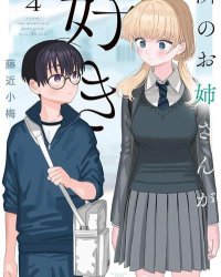 《恋上邻家的大姐姐》漫画全本完结下载