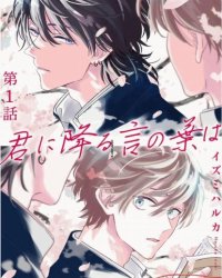 《为你落下万语千言》漫画全本完结下载