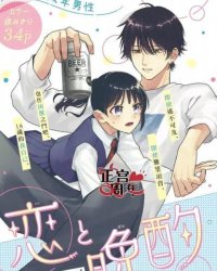 《恋与晚酌》漫画全本完结下载