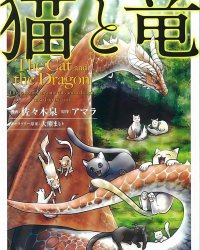 《猫与龙》漫画全本完结下载