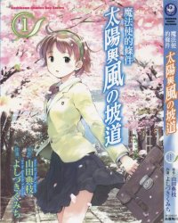 《魔法使的条件 太阳与风的坡道》漫画全本完结下载