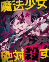 《魔法少女追猎者》漫画全本完结下载