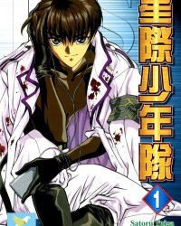 《星际少年队》漫画全本完结下载