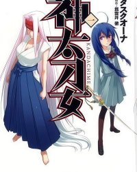 《神太刀女》漫画全本完结下载