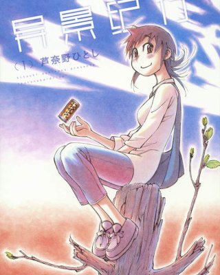 《异景纪行》漫画全本完结下载