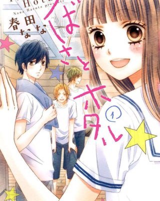 《翼与萤火虫》漫画全本完结下载