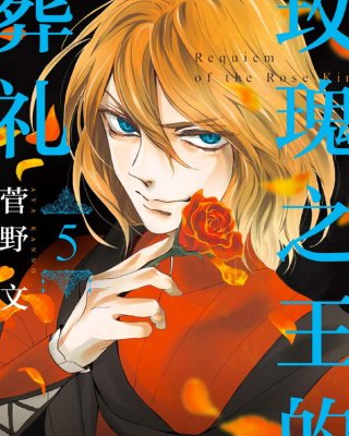 《蔷薇王的葬列》漫画全本完结下载