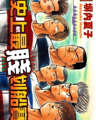 《史上最贱划船赛》漫画全本完结下载