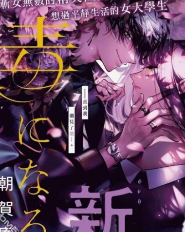 《不经意间你成了毒》漫画全本完结下载