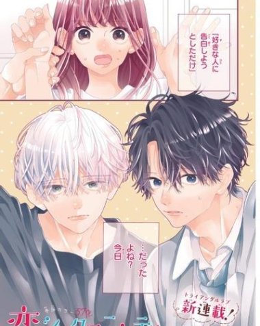 《与恋共鸣》漫画全本完结下载