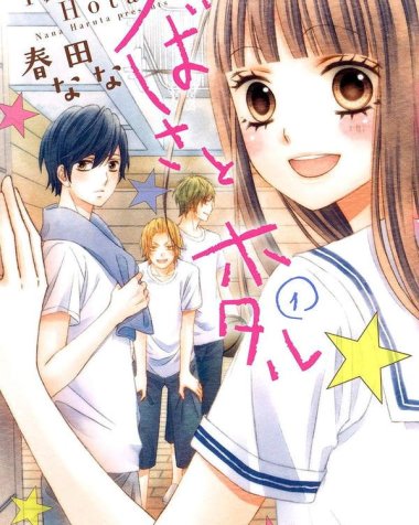 《翼与萤火虫》漫画全本完结下载