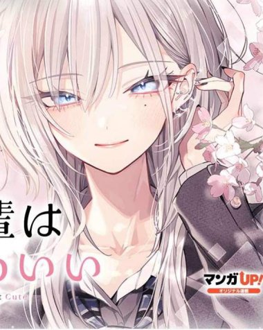 《灰宫学姐可怕但又很可爱》漫画全本完结下载