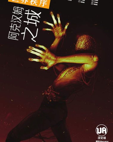 《阿克汉姆之城：世界秩序》漫画全本完结下载