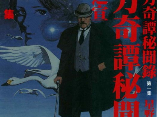 《东方奇谭秘闻录》漫画全本完结下载