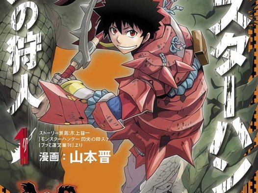 《怪物猎人 闪光的狩人》漫画全本完结下载