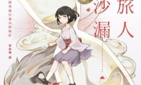 【小说】【连载中】《龙泉家一族》1-3卷 EPUB[夸克网盘]