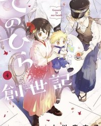 【连载】《掌心创世记》1-29话 PDF [夸克网盘]