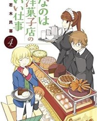 【完结】《菜花洋果子店的好工作》1-69话 PDF [夸克网盘]