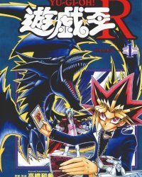 【完结】《游戏王R》1-5卷 PDF [夸克网盘]