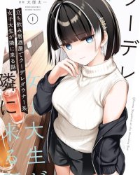 【连载中】《在立饮居酒屋邂逅冷淡颓系女大学生》1-8.2话 PDF [夸克网盘]