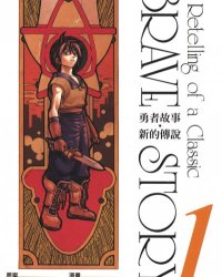 【完结】《勇者故事-新的传说》20卷 PDF [夸克网盘]