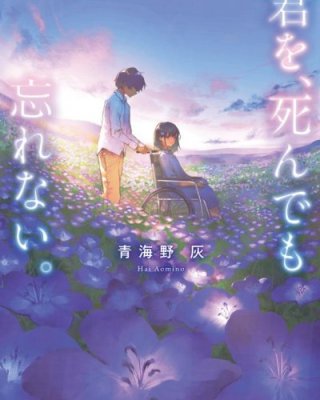 【小说】【完结】《我不会让你成为回忆》全一卷 EPUB[夸克网盘]