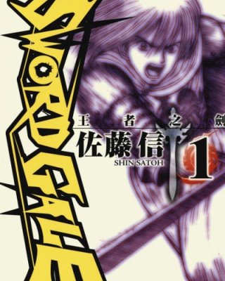 【完结】《王者之剑》1-4卷 PDF [夸克网盘]