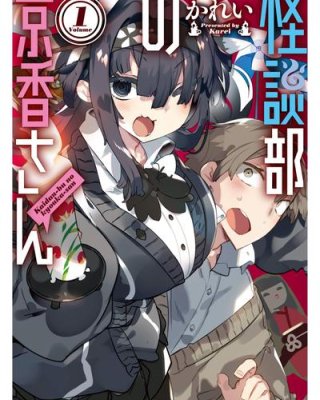 【已完结】《怪谈部的京香同学》1-10话 PDF [夸克网盘]