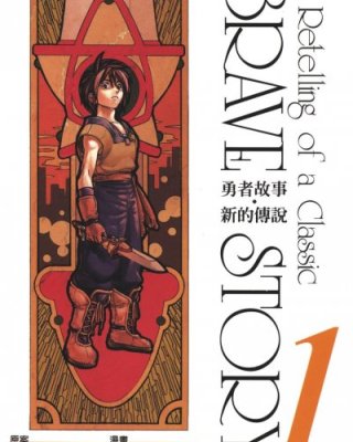 【完结】《勇者故事-新的传说》20卷 PDF [夸克网盘]